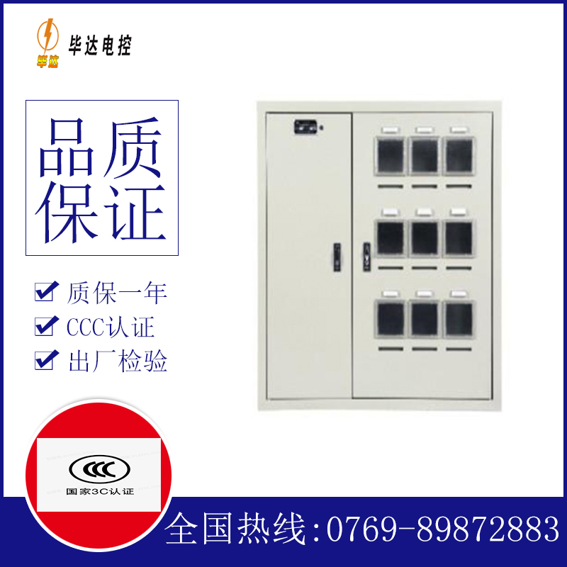 潜山电表箱